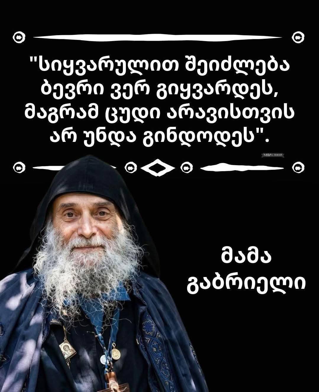 @დიდება უფალს ❤️