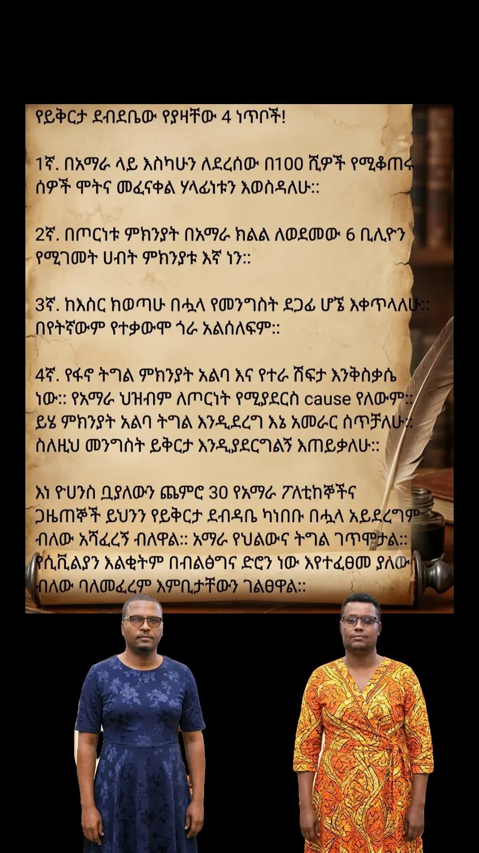 @አማራ ፈርስት💚💛❤️ አስለቃሿ😩