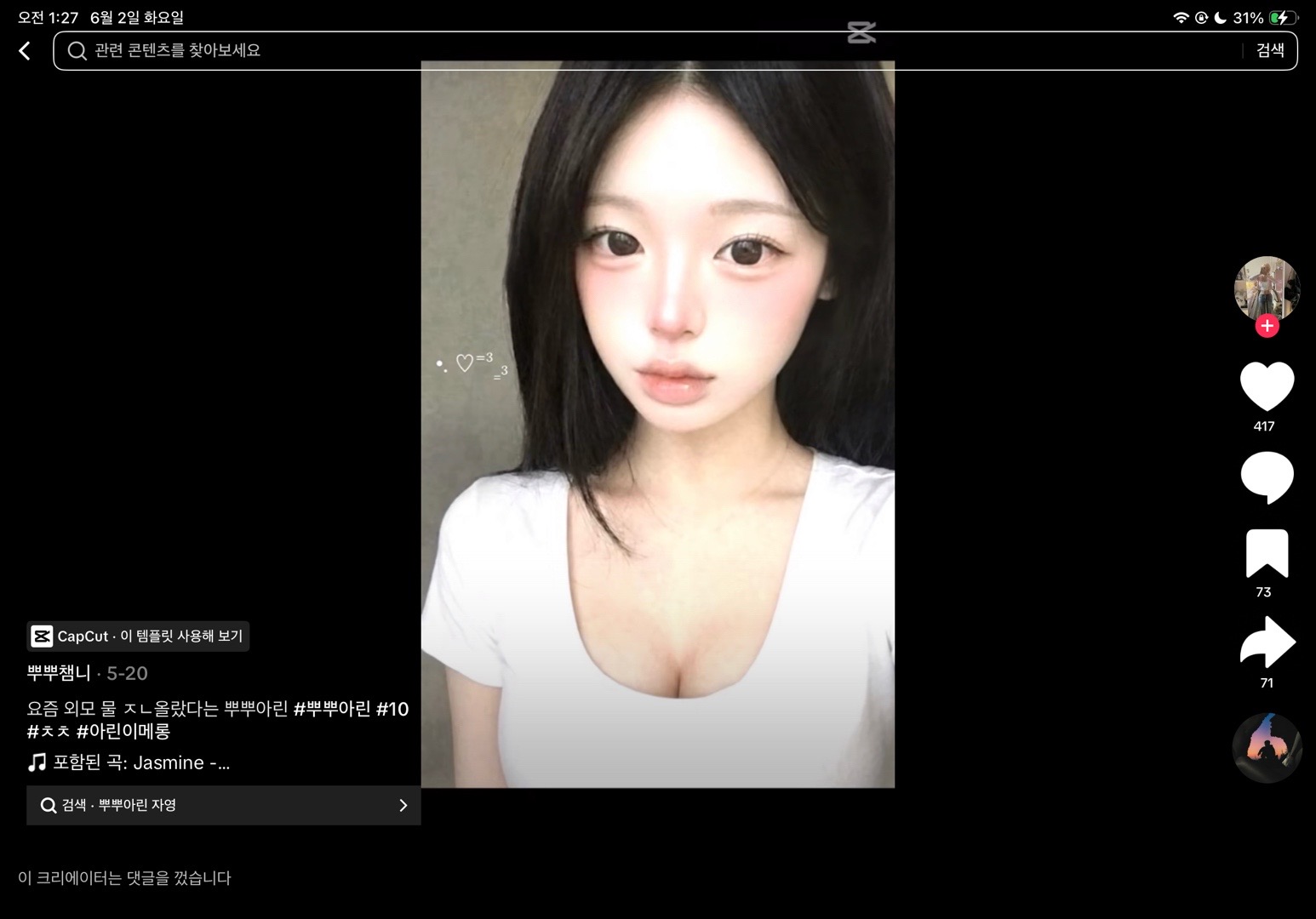 @뿌뿌아린 역겨운 김아린