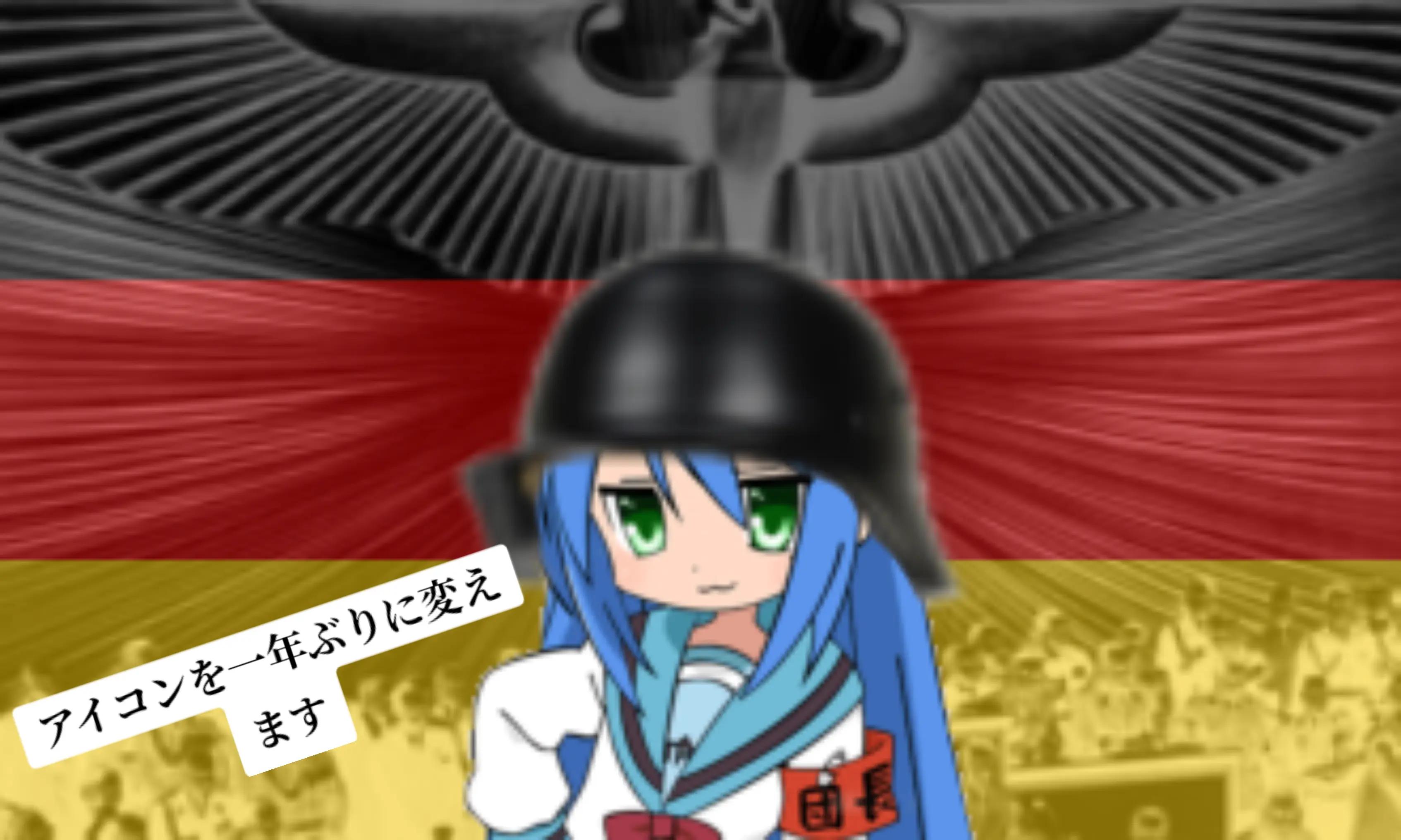 @ドイツぅ🇩🇪