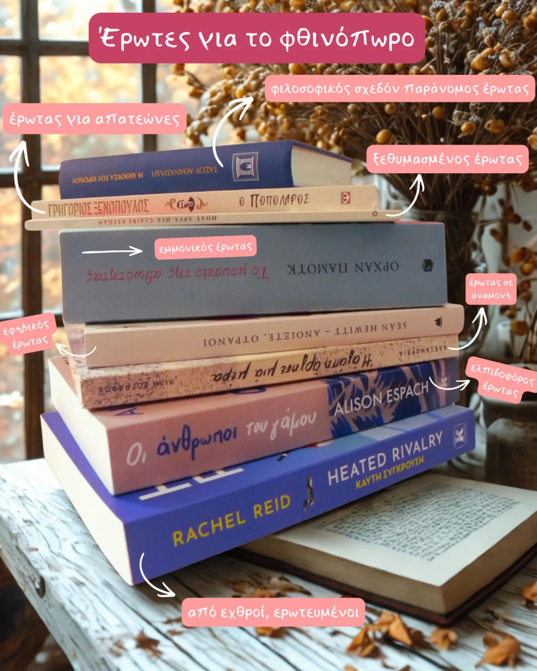@Stratis Hygge | Booktok Greece