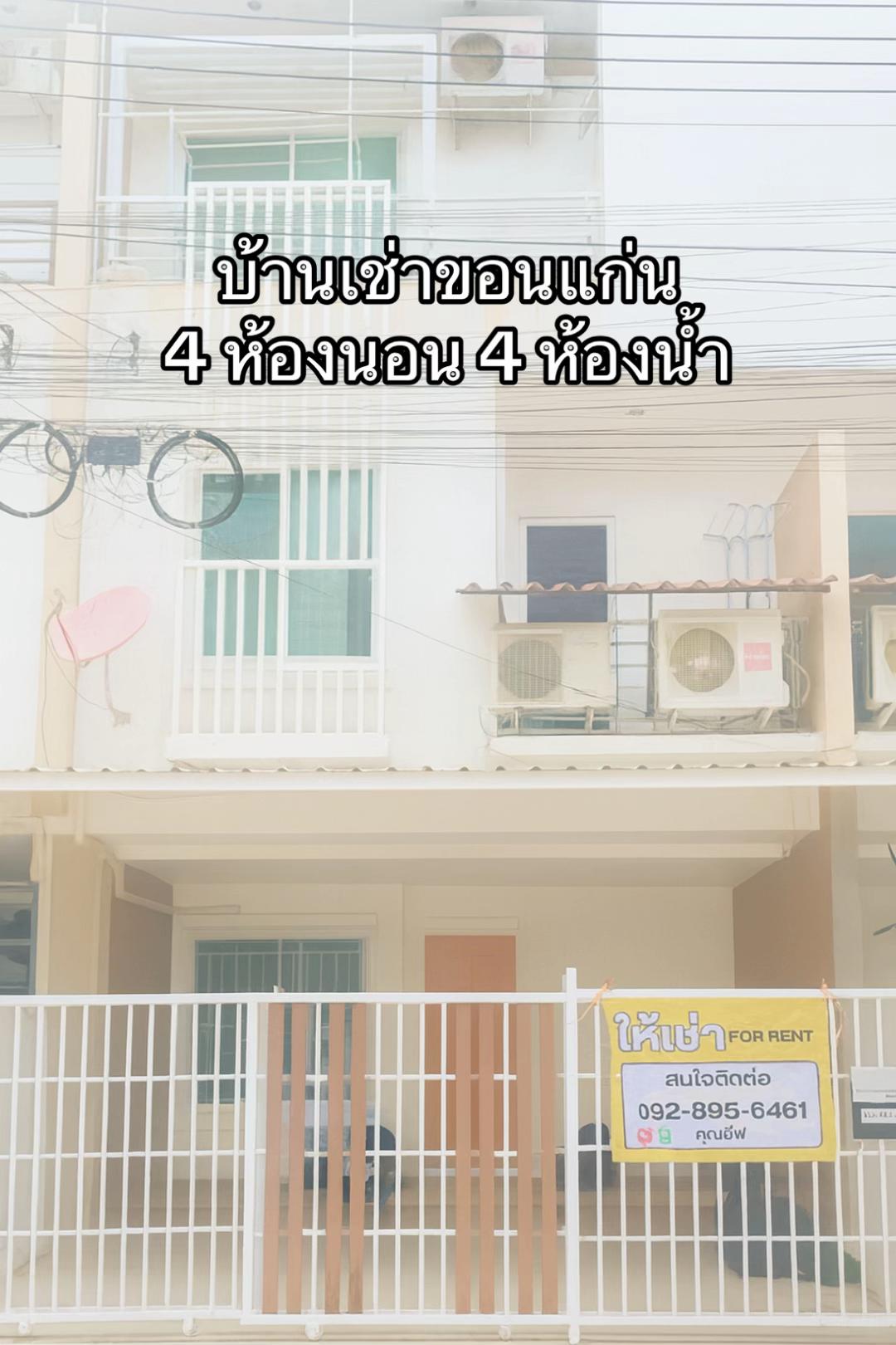 @ซื้อบ้านกับอีฟมั้ย_ขอนแก่น