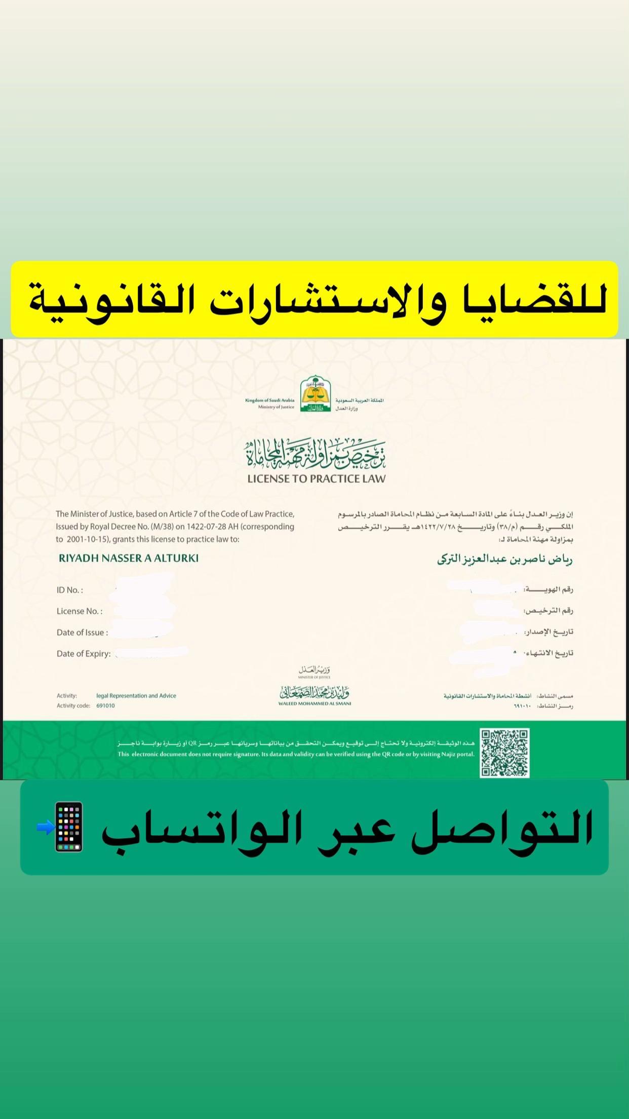 @المحامي / رياض التركي