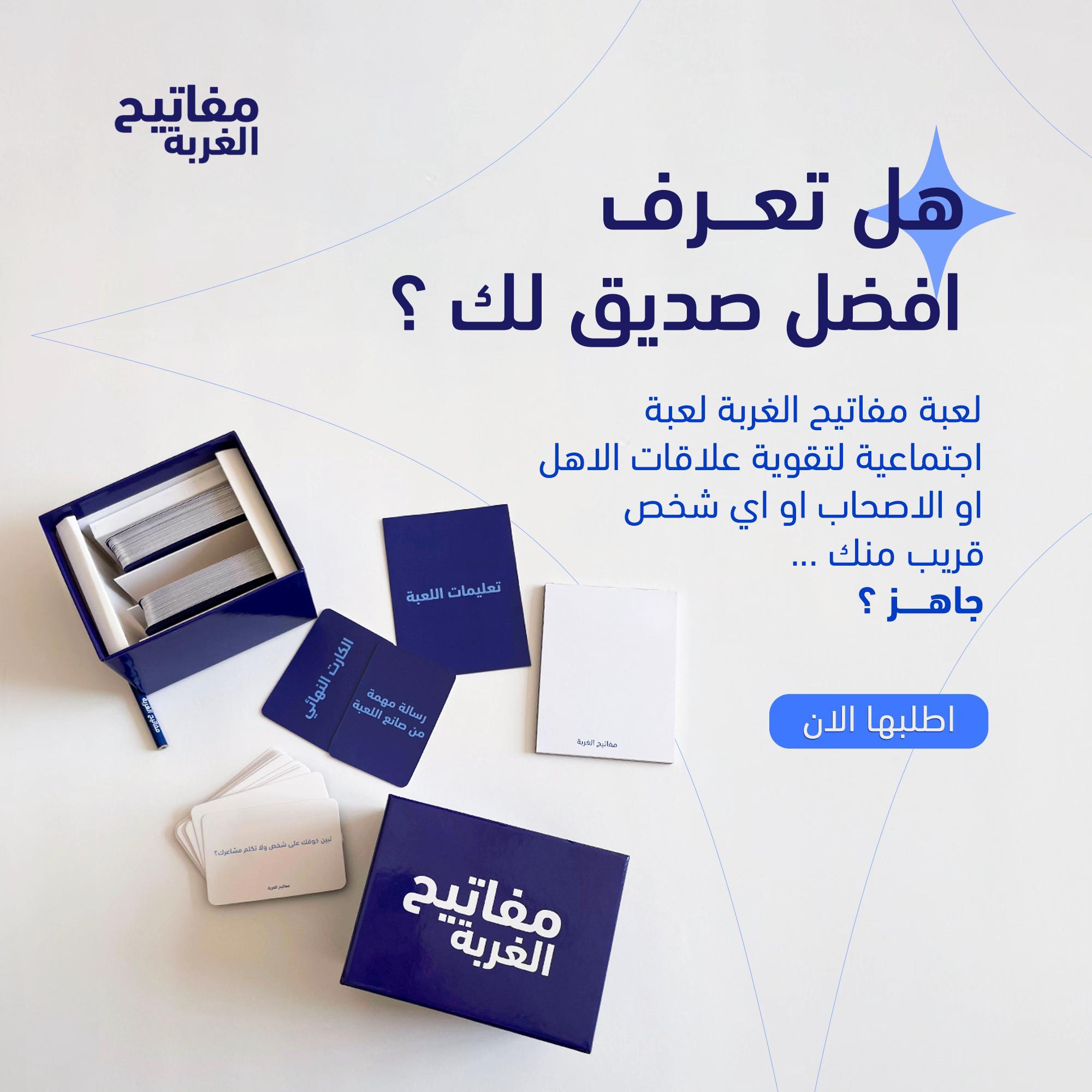 @مفاتيح الغربة