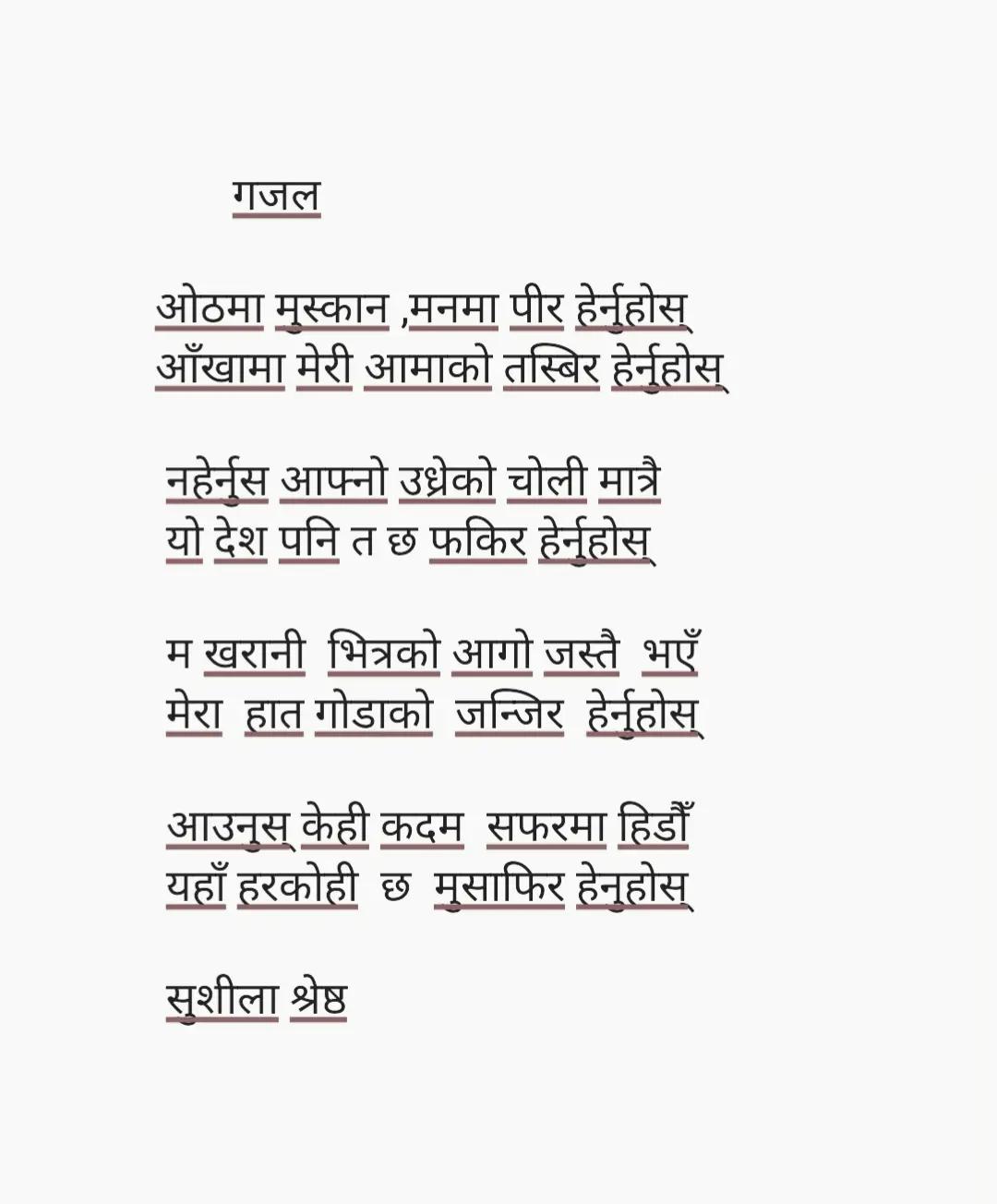 @सुशीला श्रेष्ठ