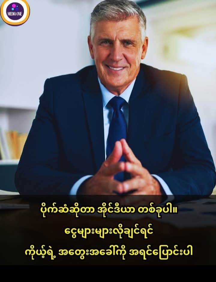 @စိတ်ချမ်းသာအောင်နေပါ