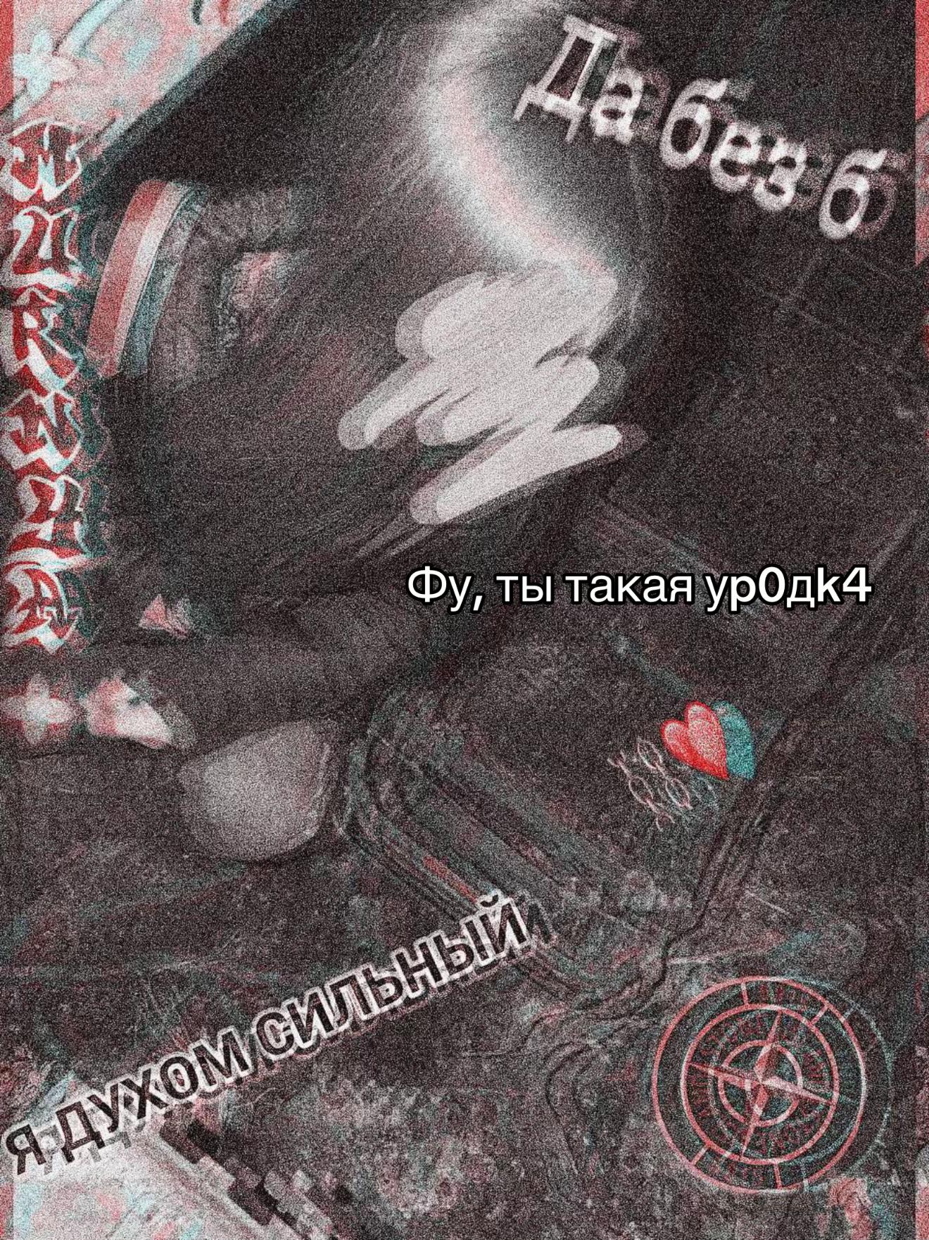 @ну я вилена