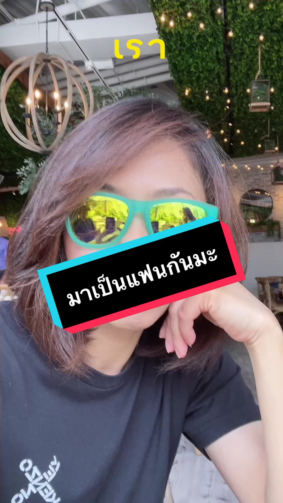@มนตรา อ๊อบ