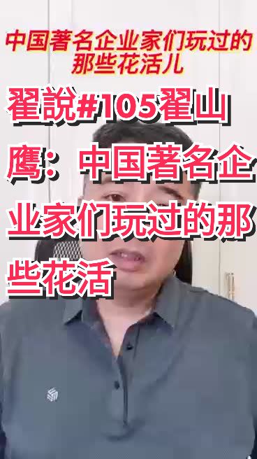 @翟山鷹國學金融