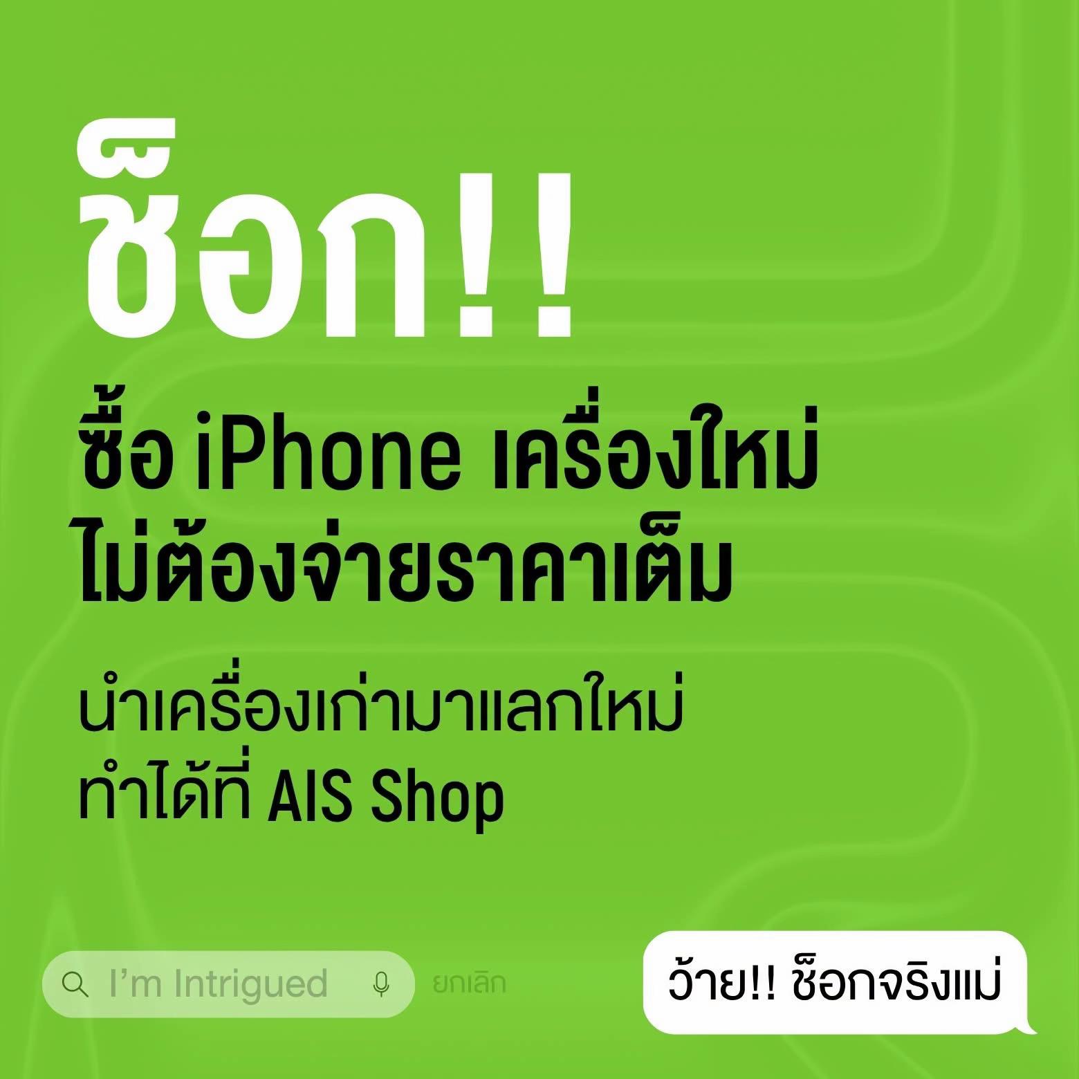 @AIS Shop Siam Paragon
