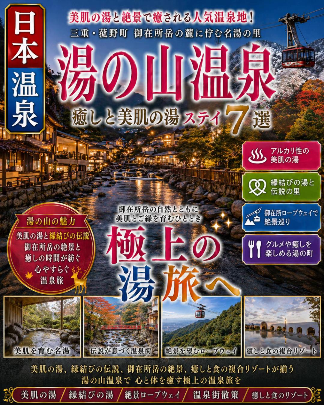 @日本温泉