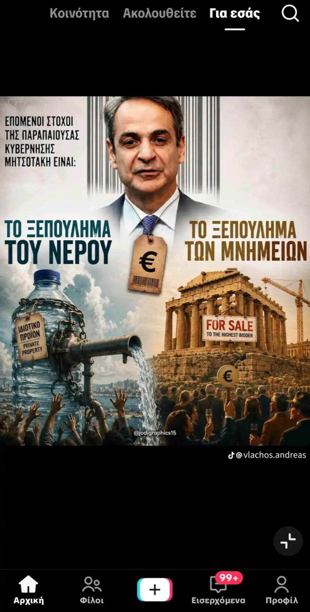 @&Chi;&rho;&iota;&sigma;&tau;ί&nu;&alpha;