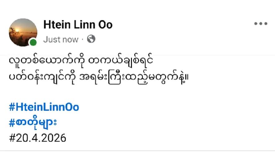 @Htain Lin902.rakhine