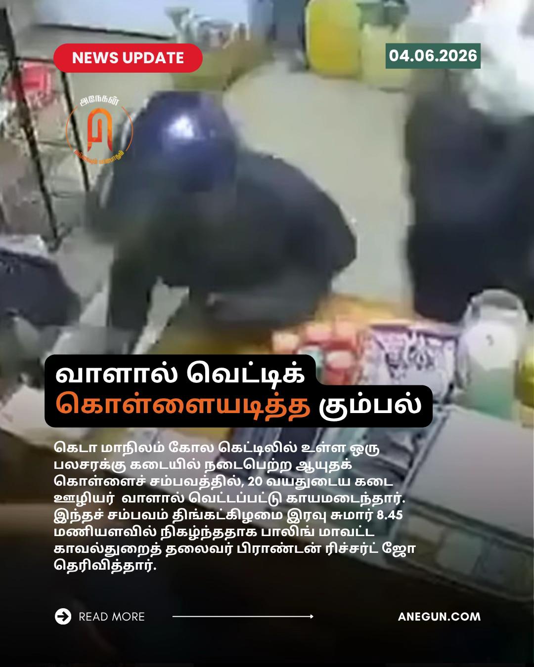 @AnegunNews