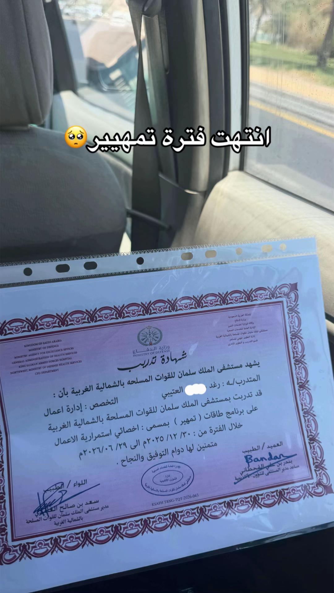 @رغد العتيبي|موثوق🎖️