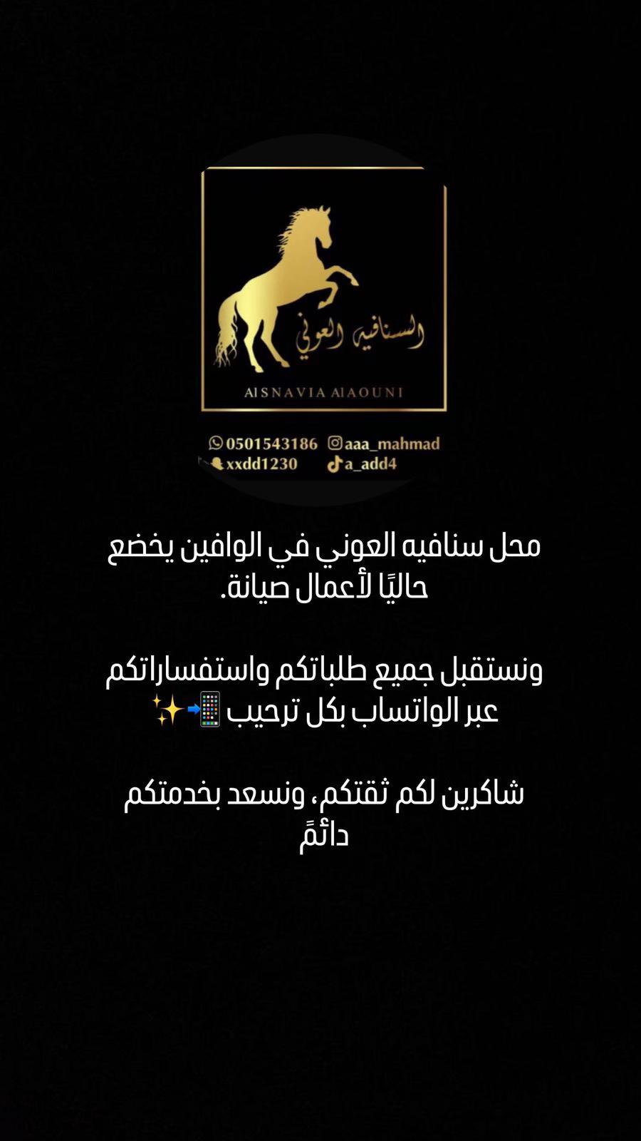 @المصممه السنافيه العوني⚜️.