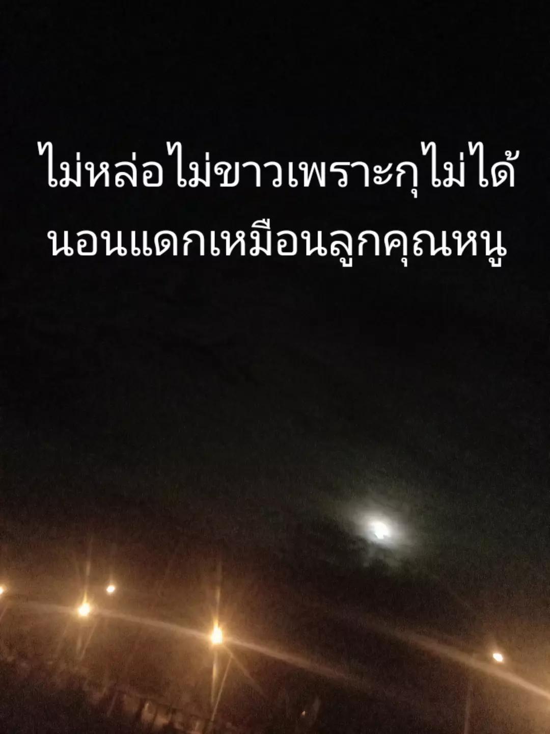 @ไม่ใช่กู