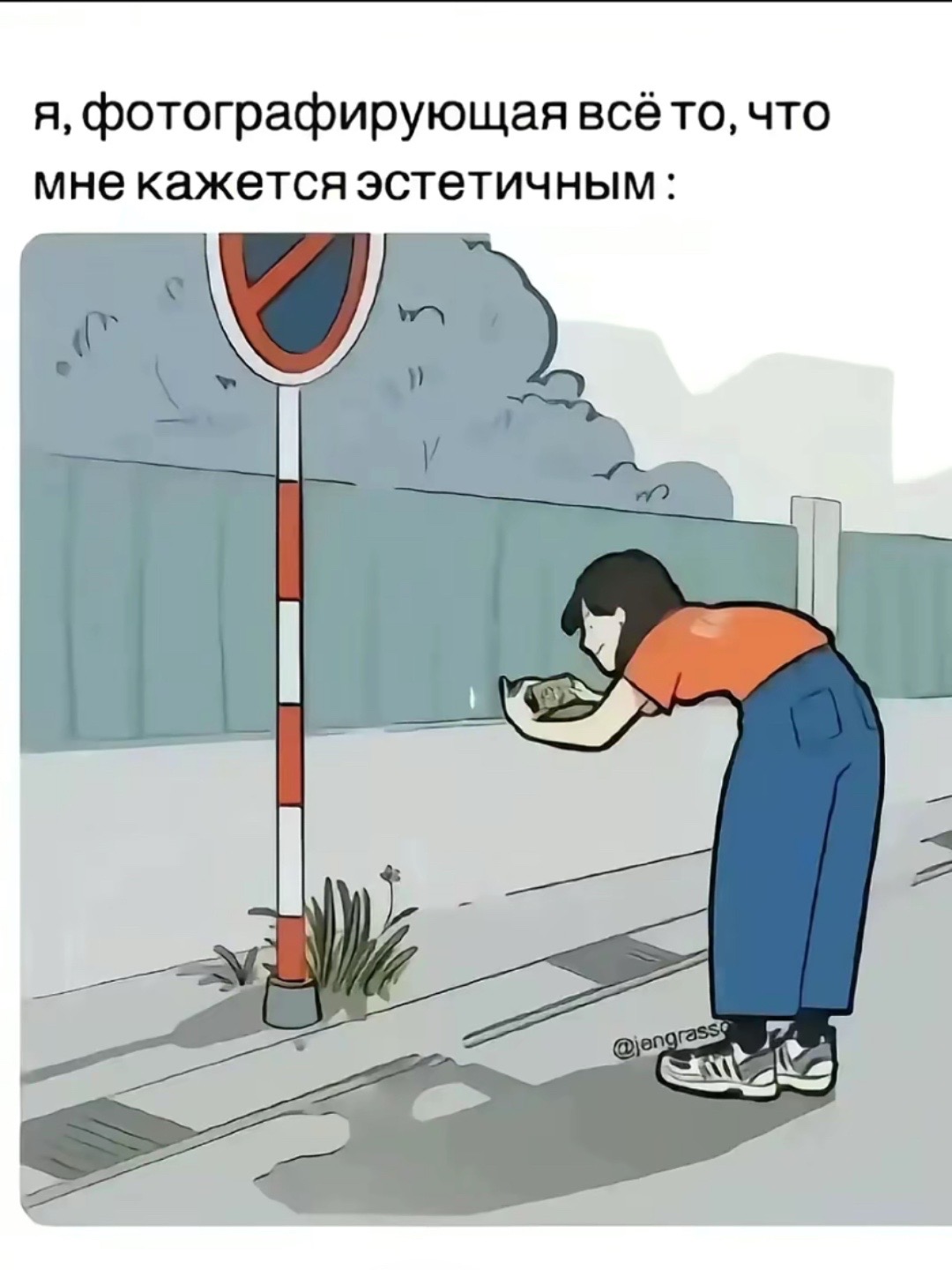 @Травка