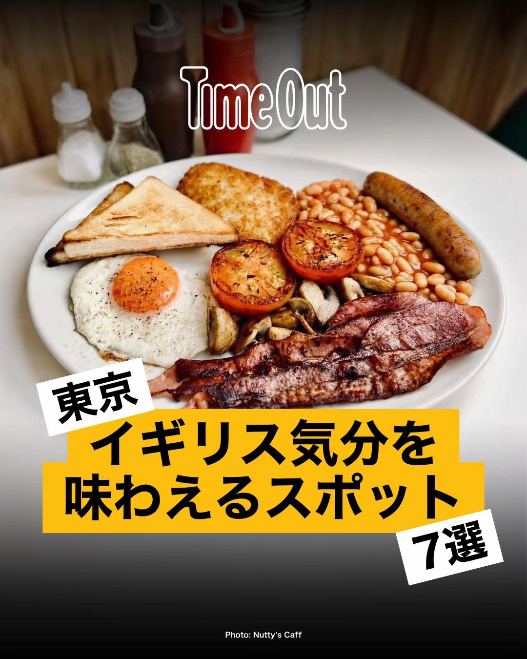@タイムアウト東京