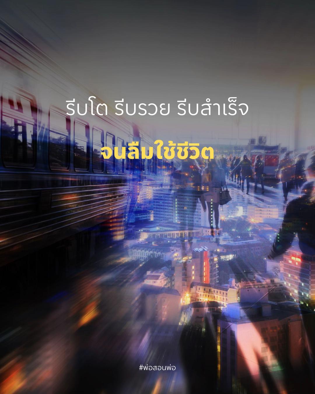 @พ่อสอนพ่อ
