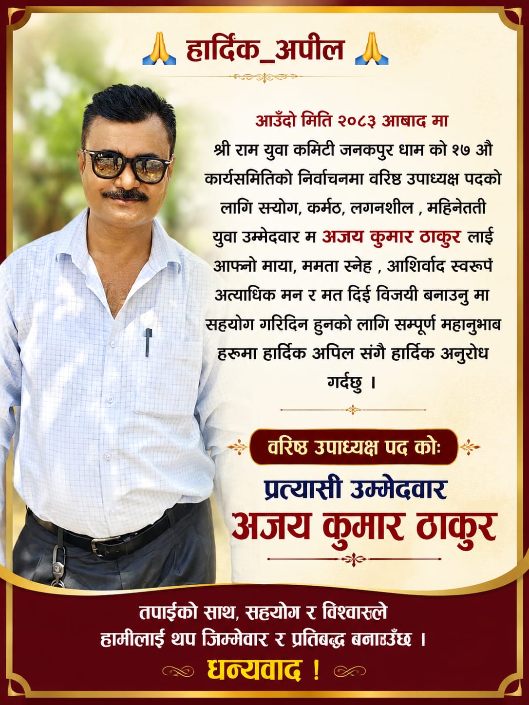 @Ajay Thakur 02