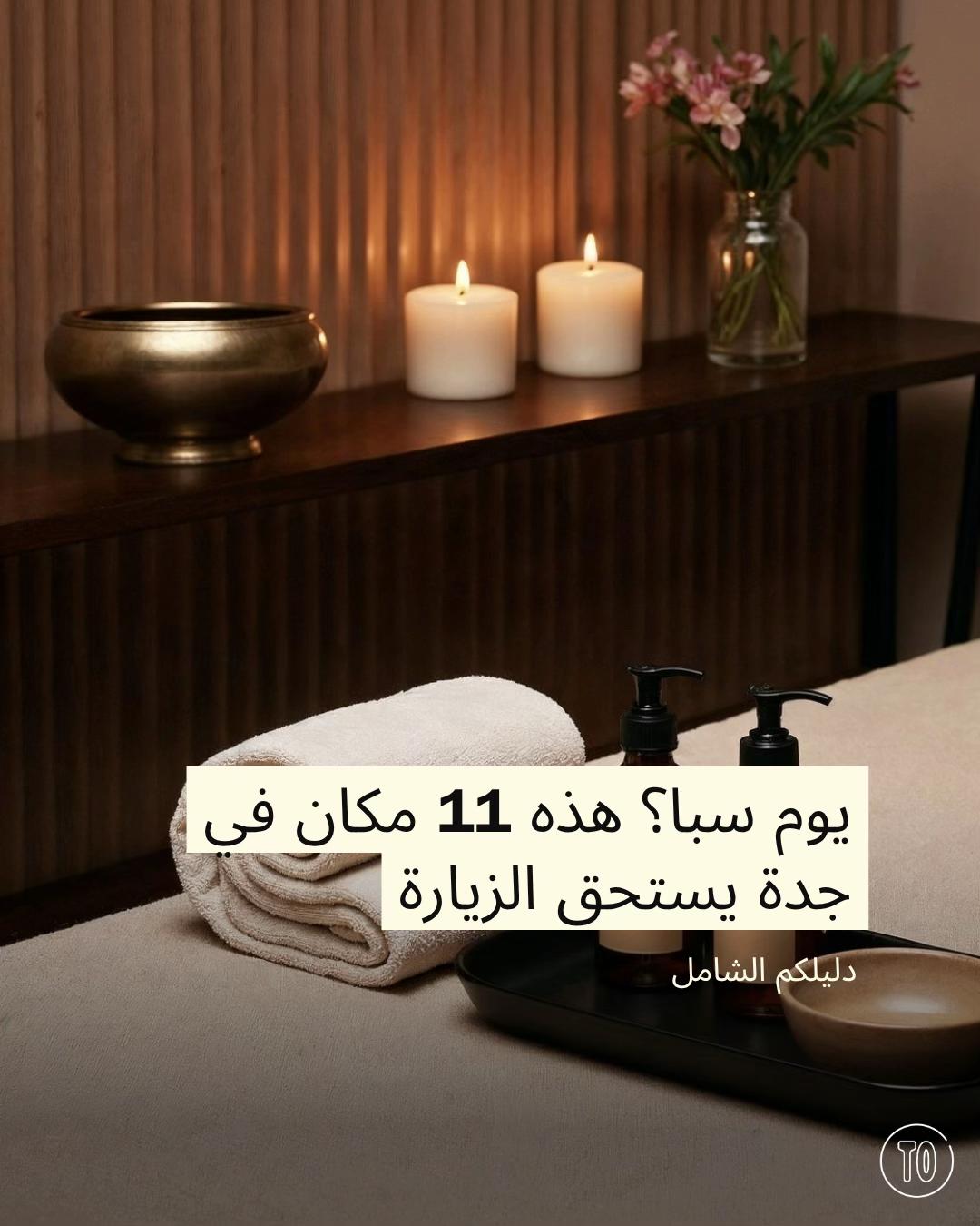 @تايم اوت جدة