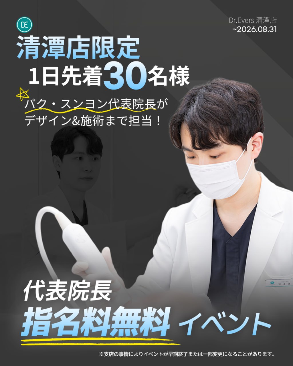 @【公式】ドクターエバーズ医院🇰🇷