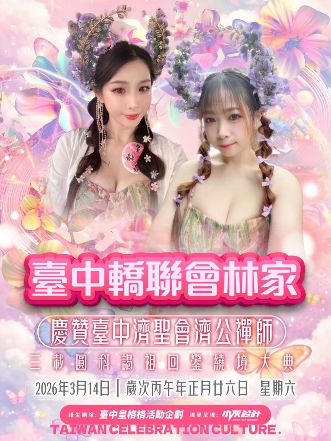 @皇格格迎駕團
