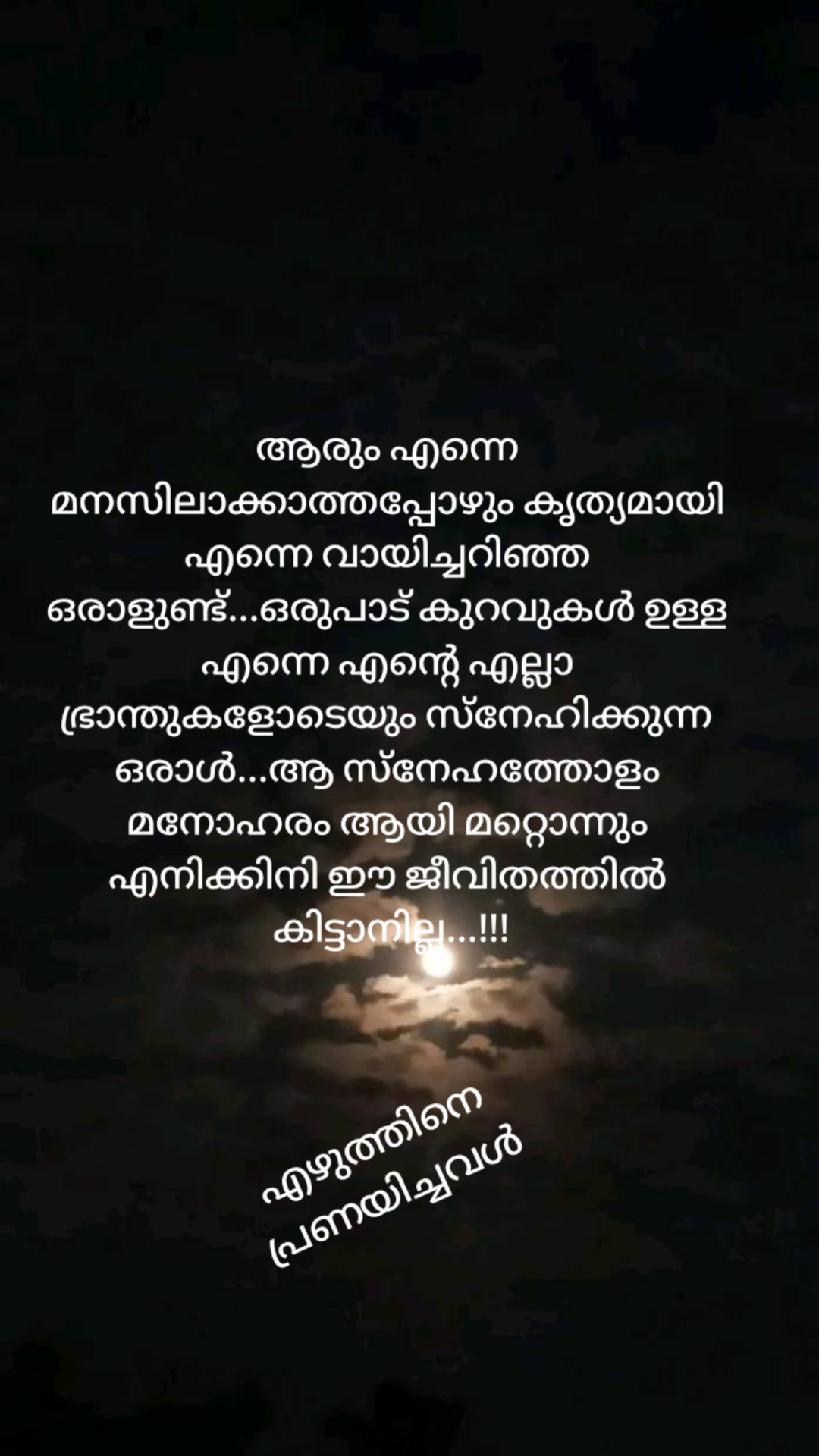 @എഴുത്തിനെ പ്രണയിച്ചവൾ