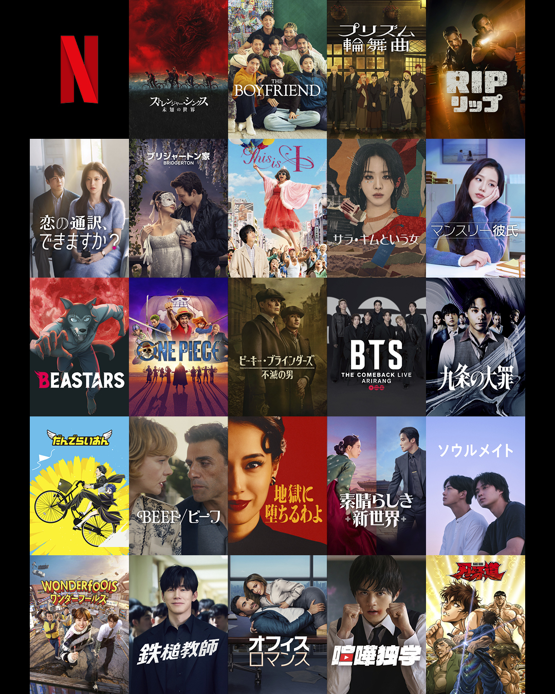 @Netflix Japan