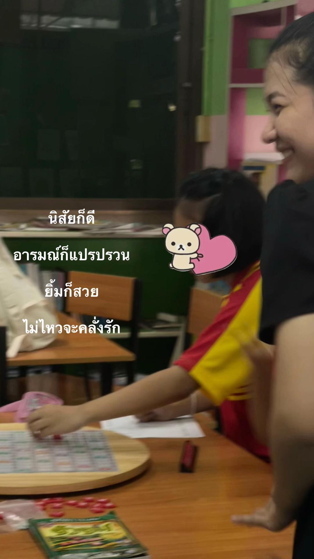 @ชัดเจนในเลนเรา