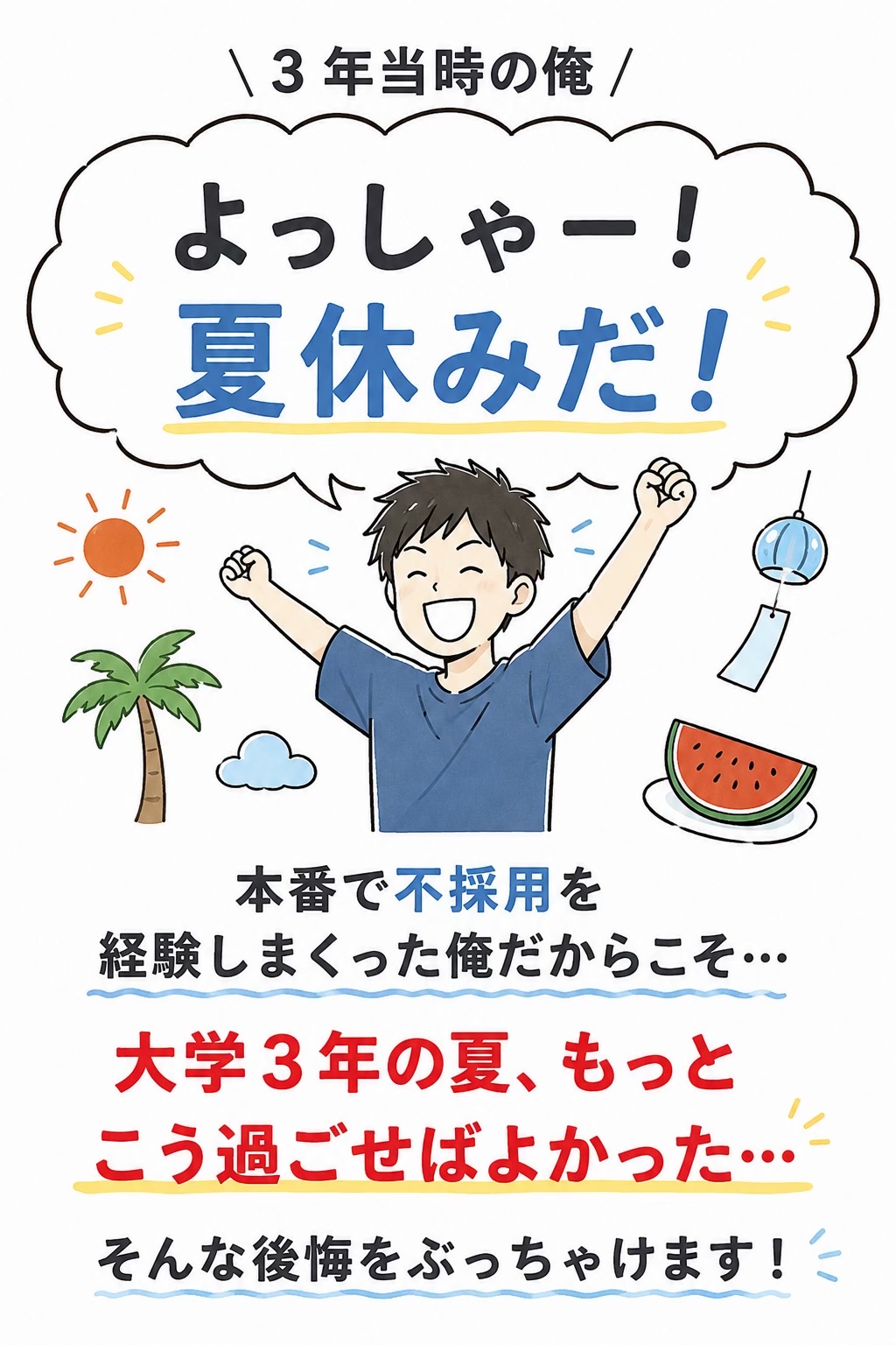 @ヤス@27卒限界大学生