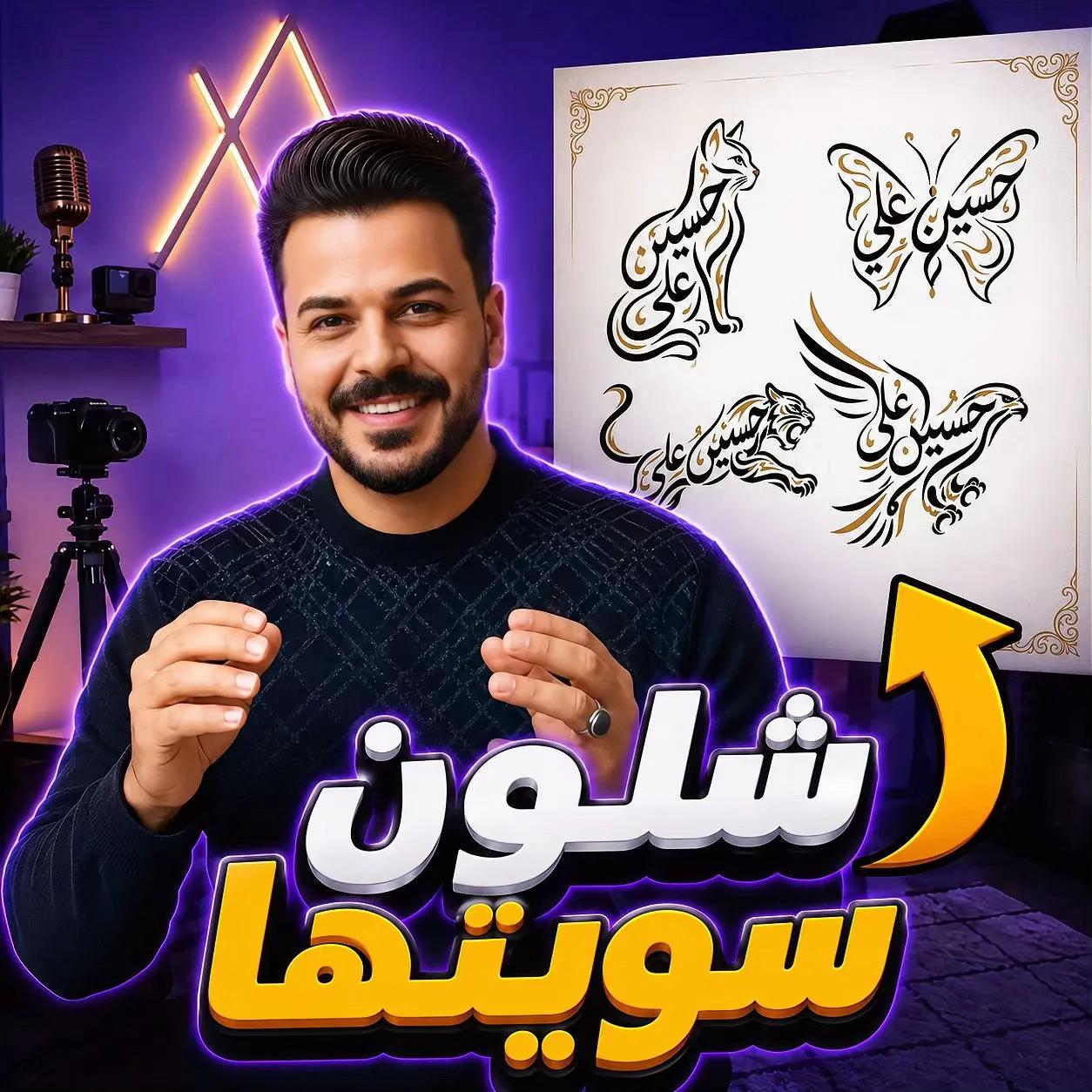@حسين علي | Hussein Ali