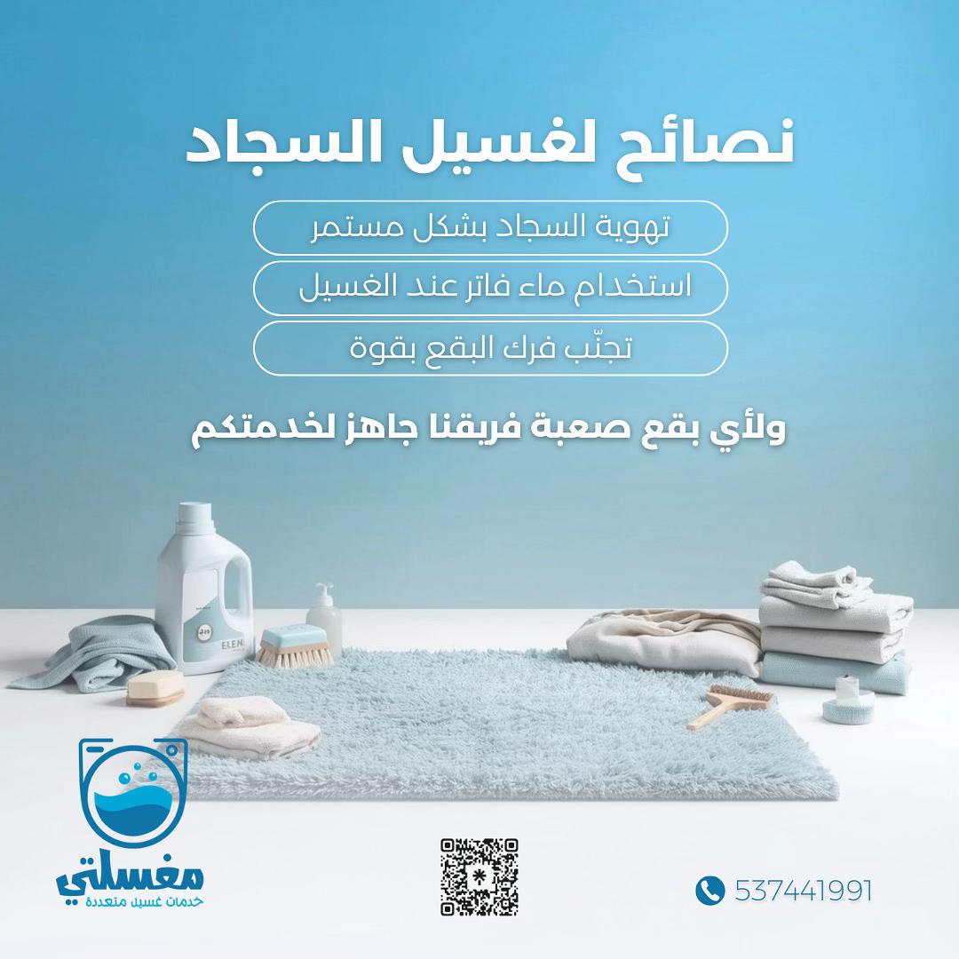 @مغسلتي المركزية