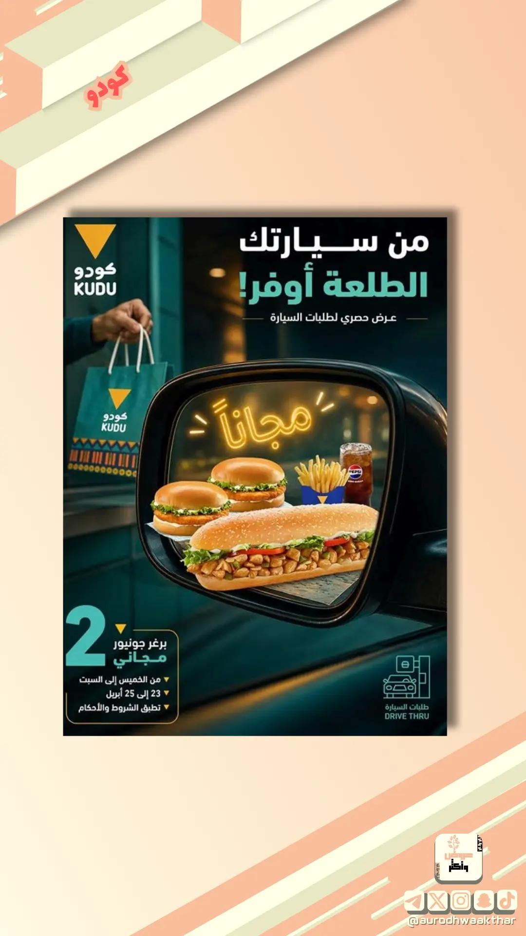 @عروض و أكثر