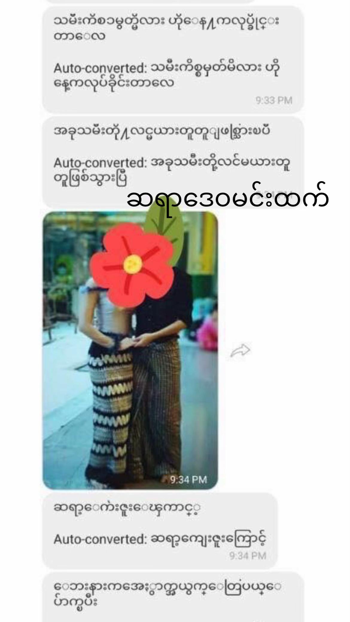@ဆရာဒေဝမင်းထက် (ဗေဒင်နှင့်ယတြာ)