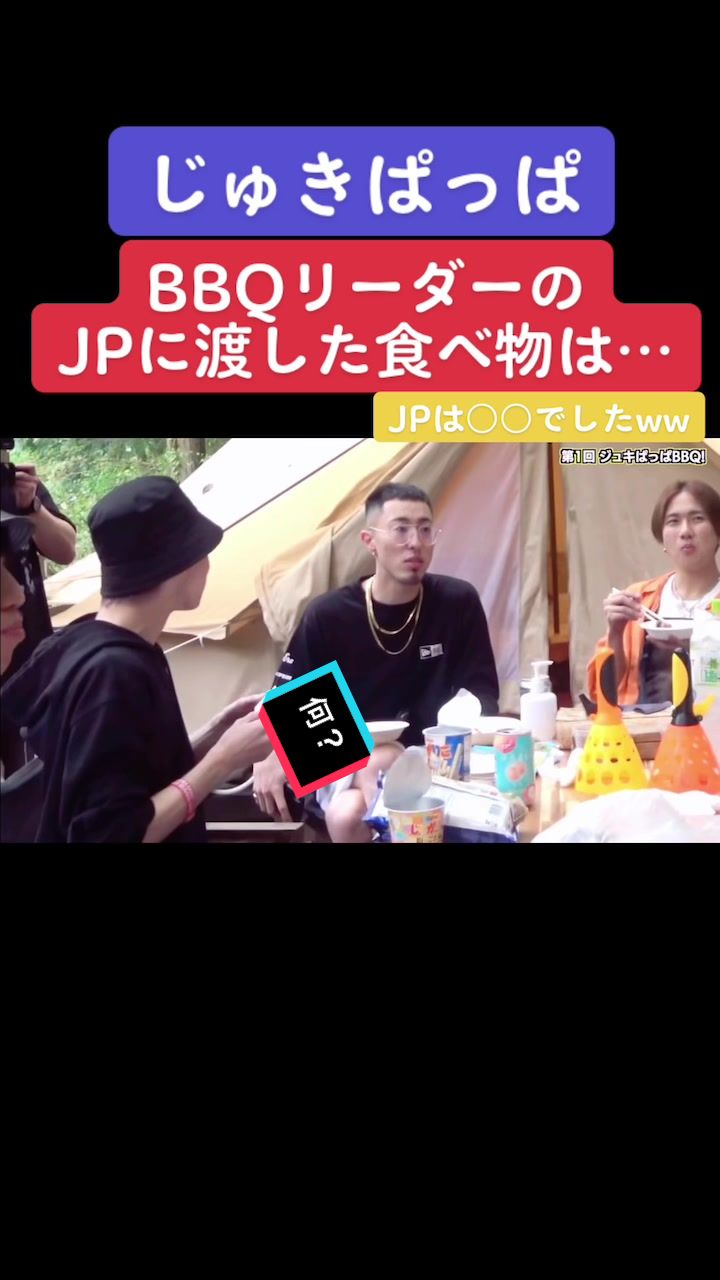 @じゅきぱっぱファン