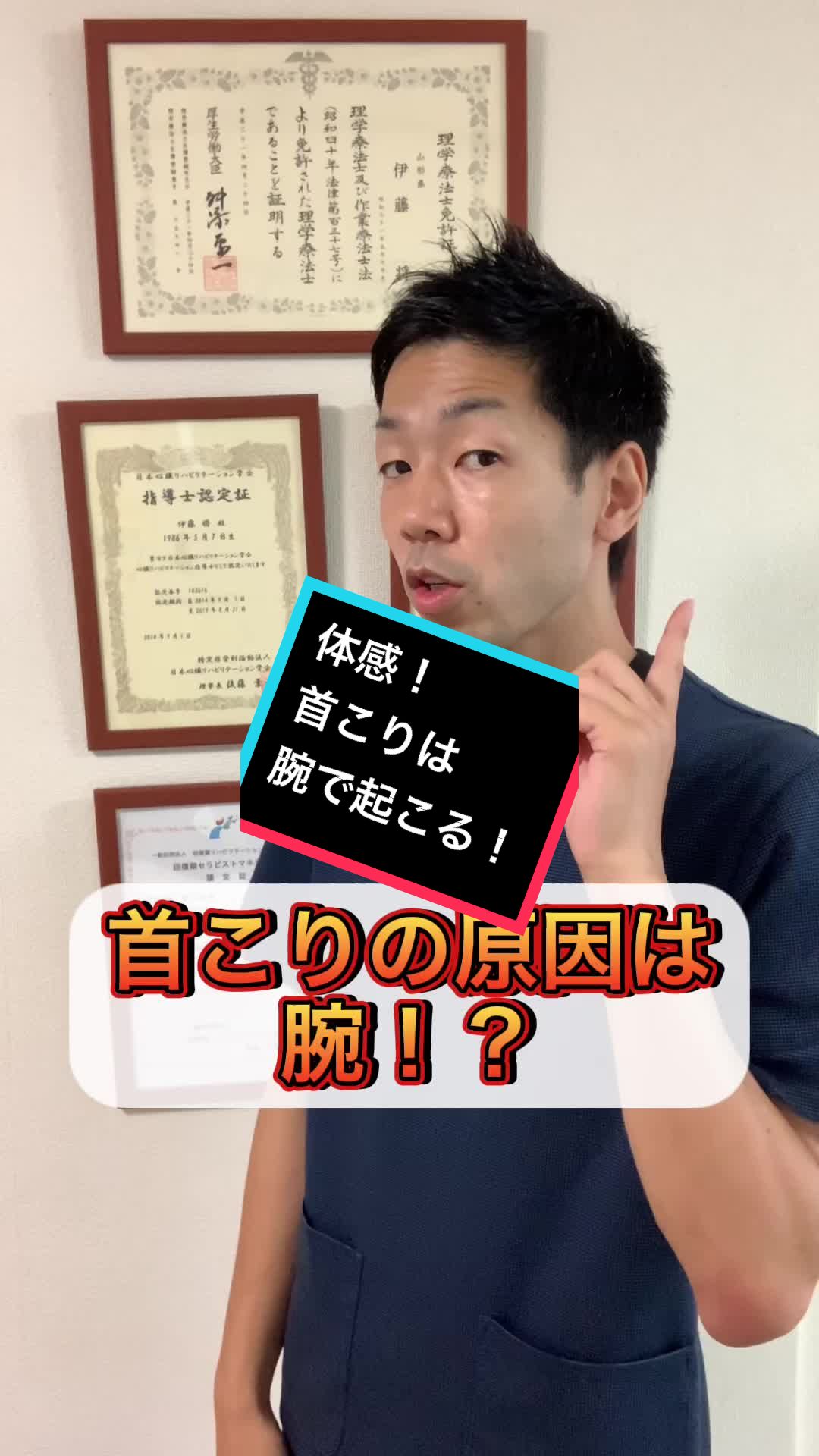 @しょう先生@整体&理学療法士