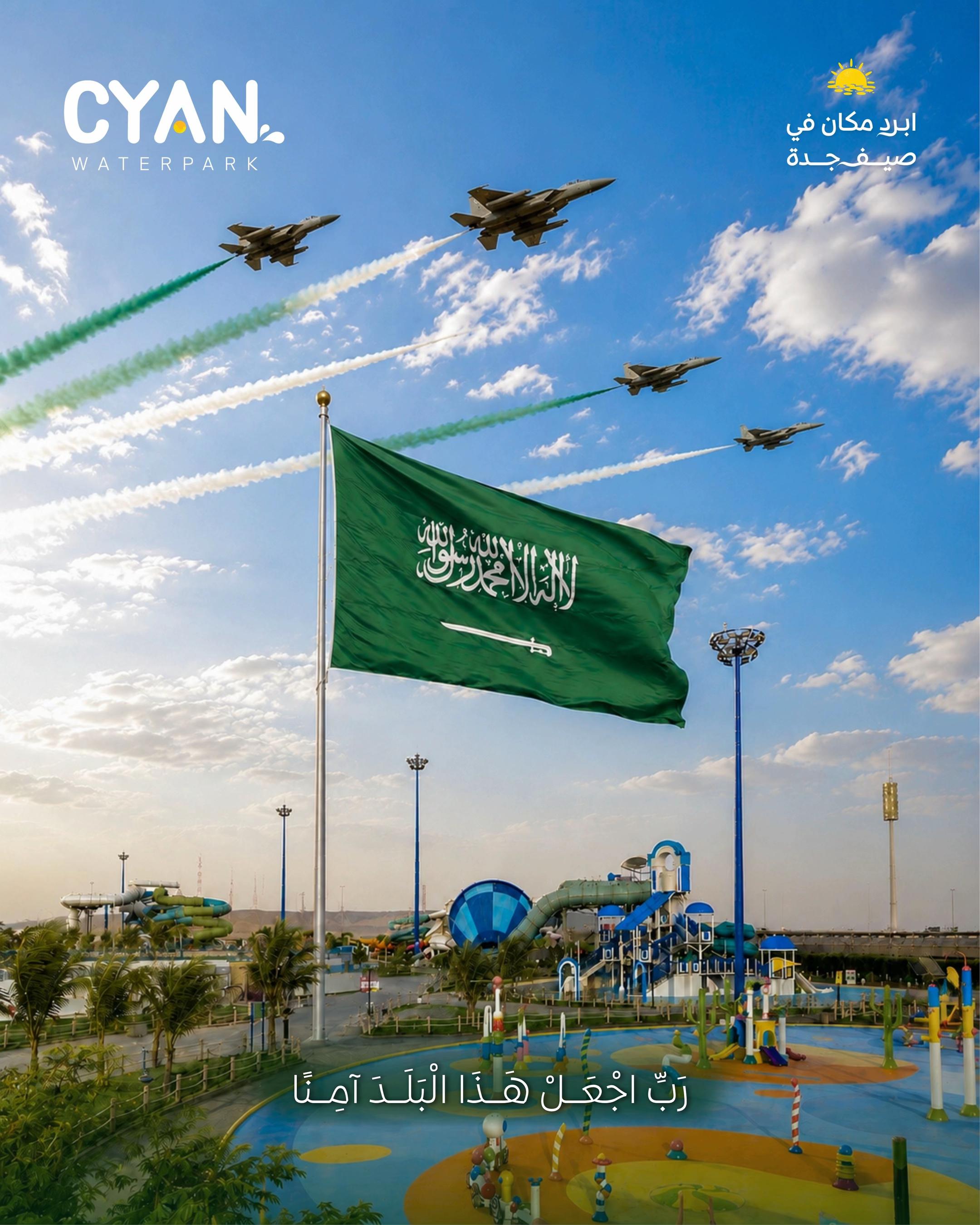 @Cyan Waterpark سيان واتربارك