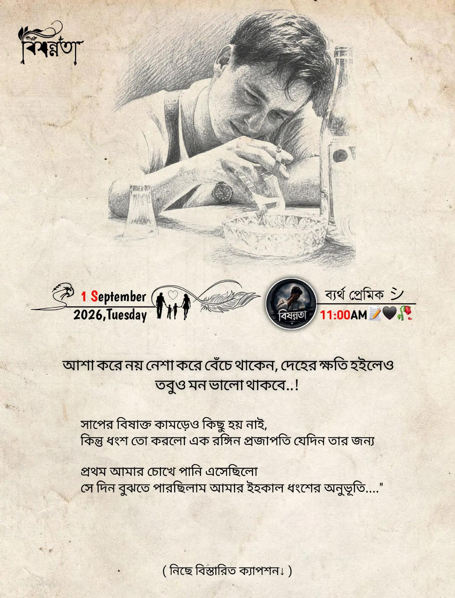 @বি"ষ"ন্ন"তা
