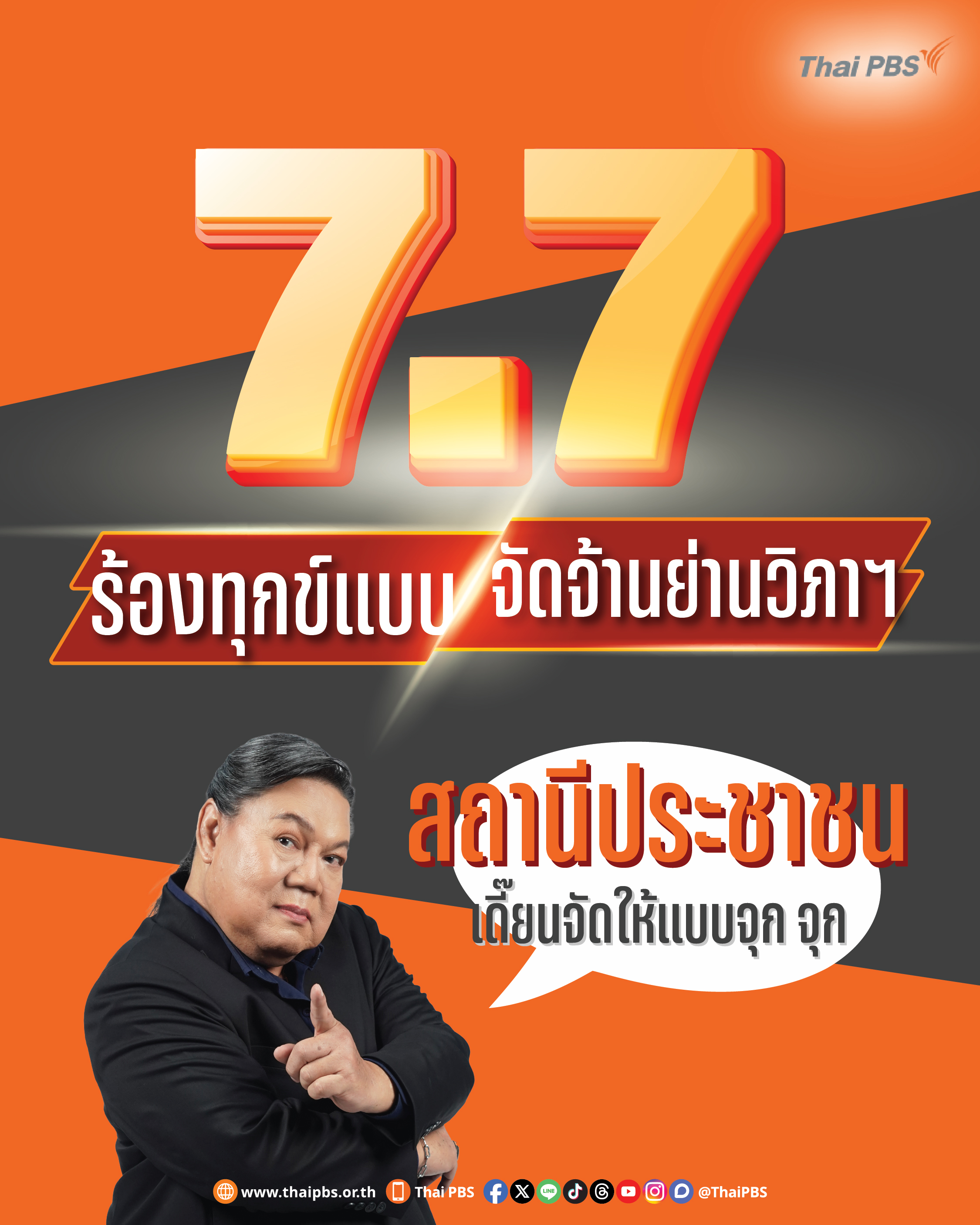 @Thai PBS news