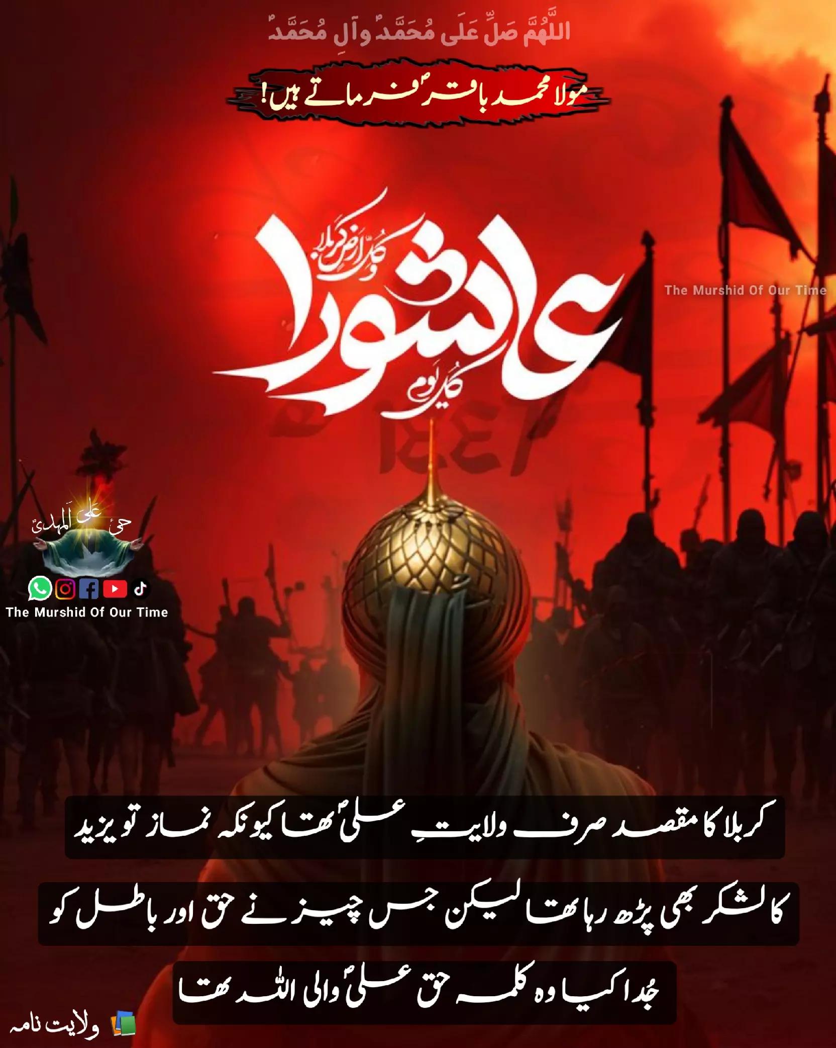 @The Murshid Of Our Time