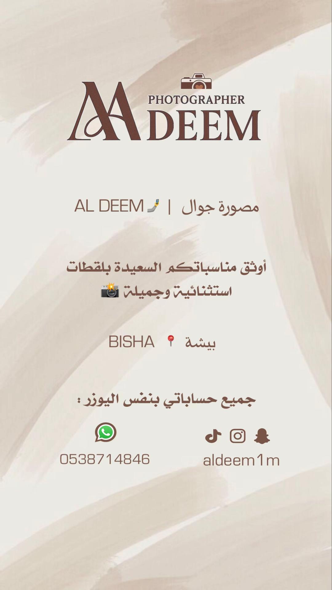 @مصورة جوال | 🤳Aldeem