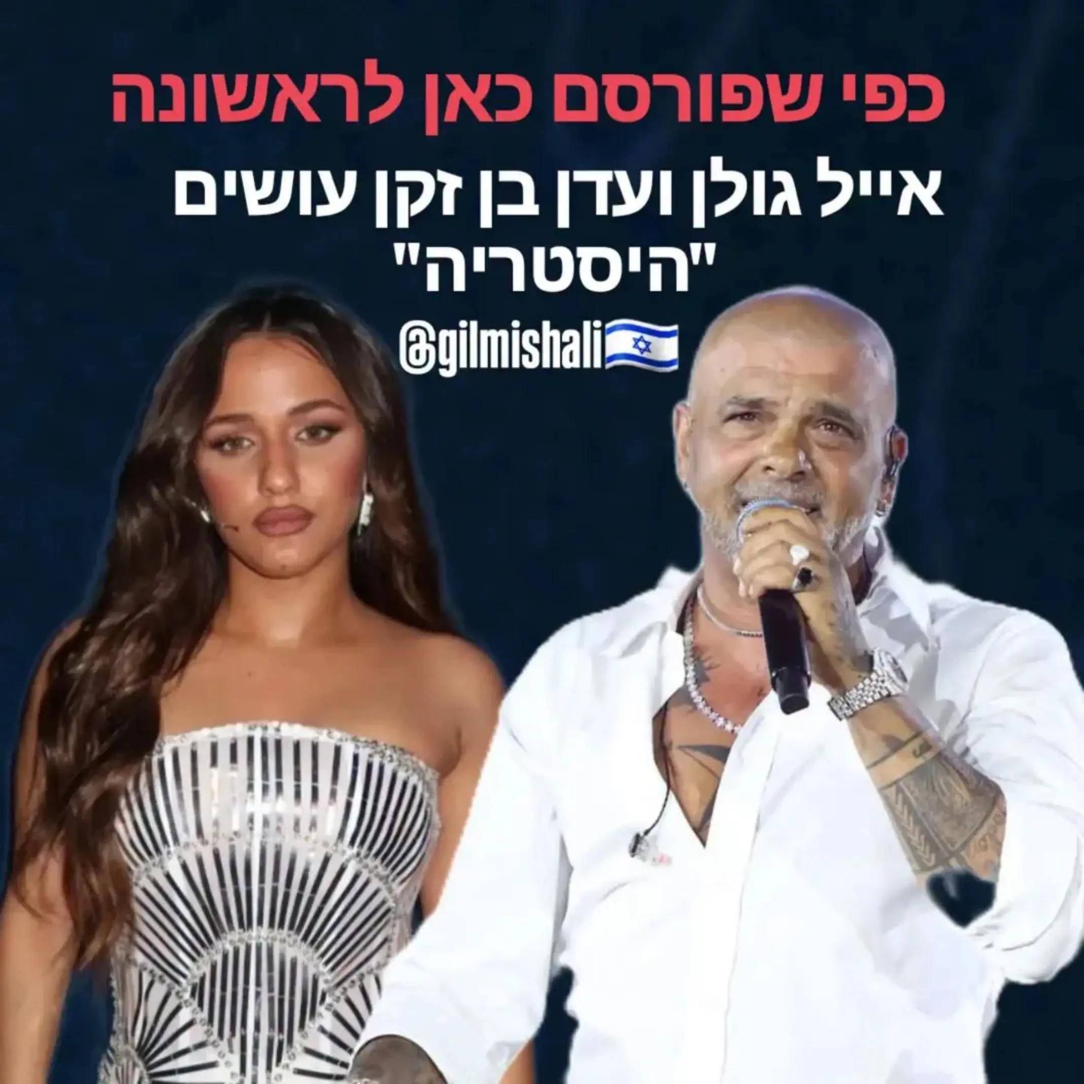@Gil Mishali גיל משעלי