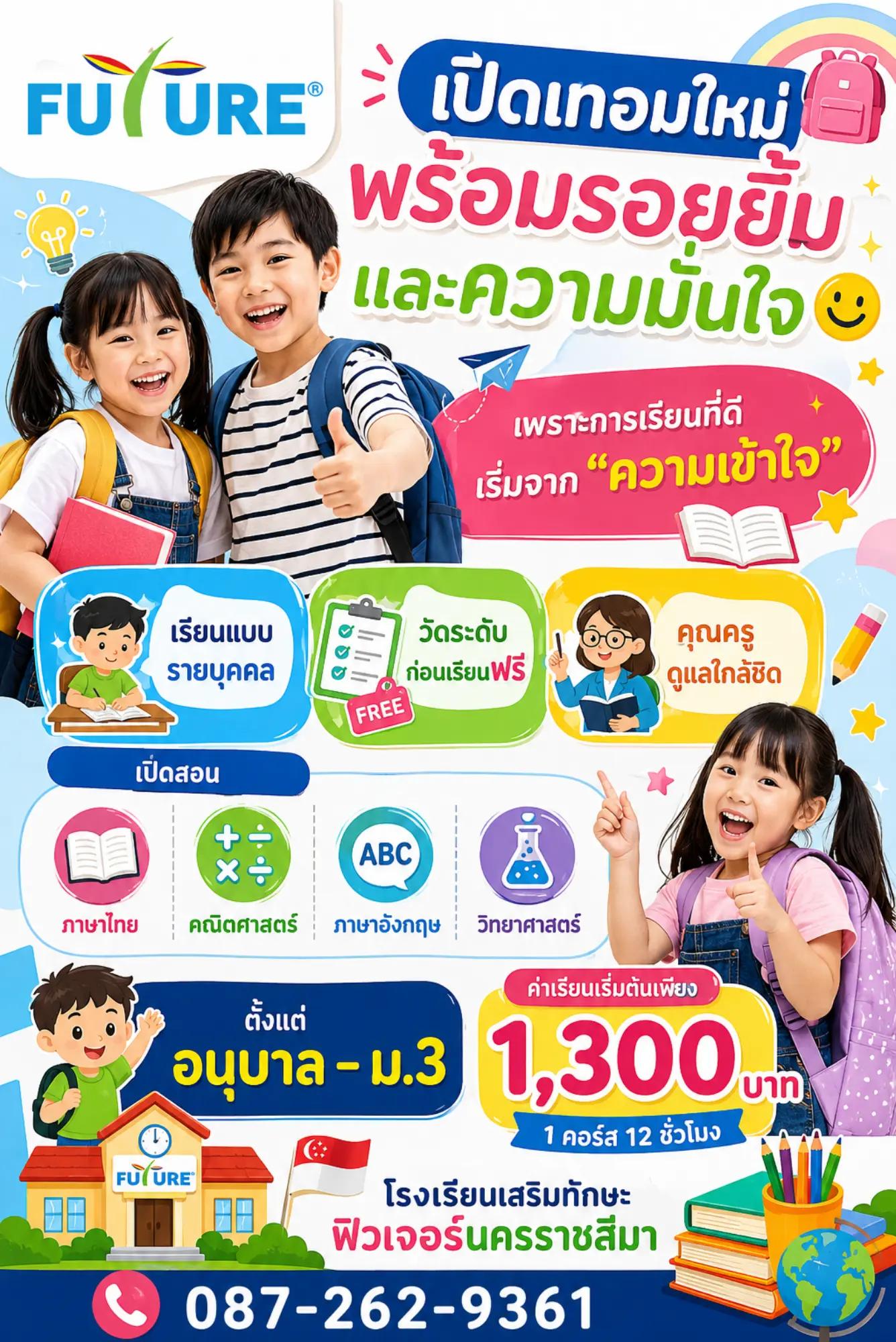 @FUTURE  แฟรนไชส์การศึกษา
