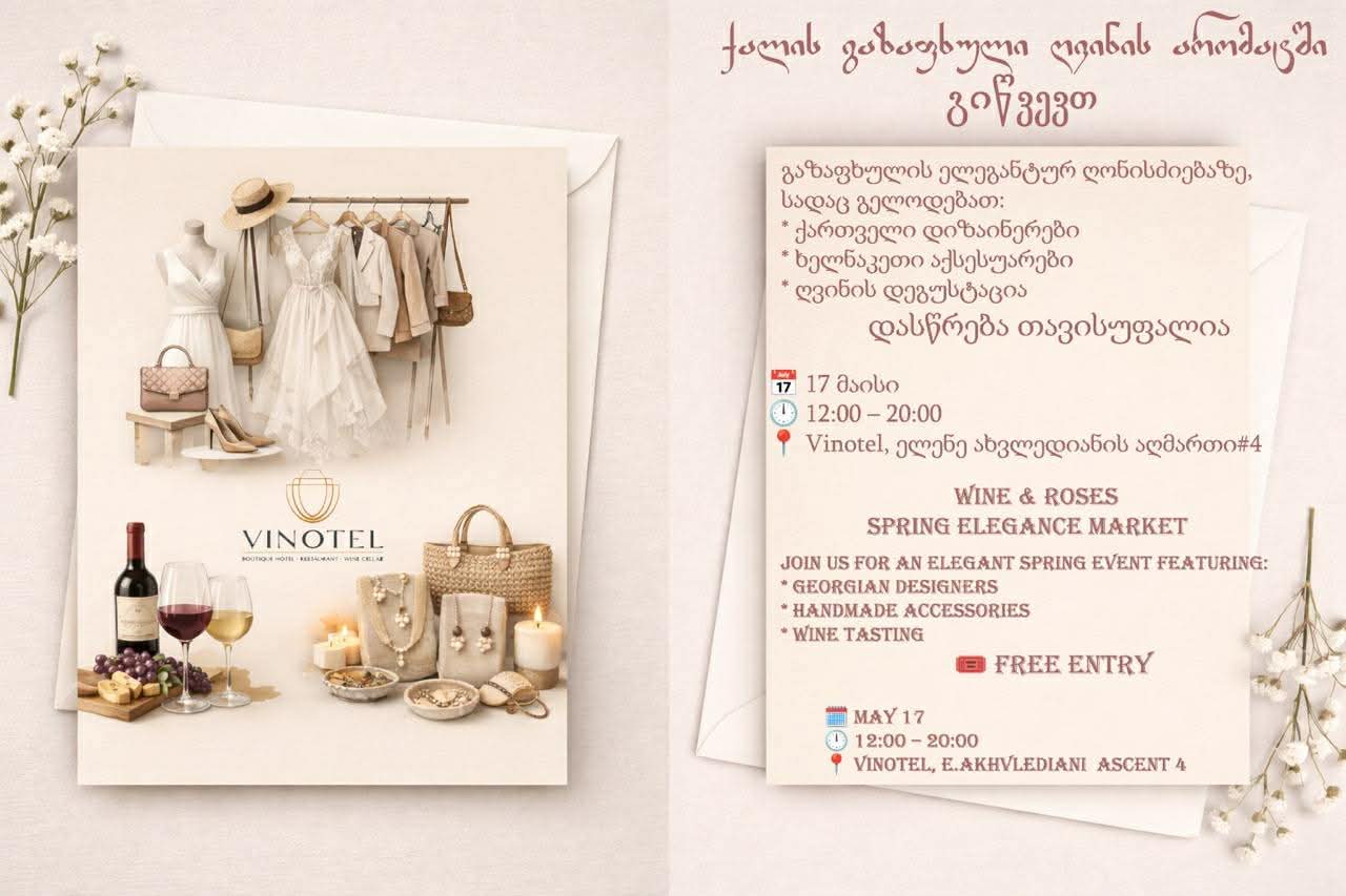 @გვირინე / Gvirine