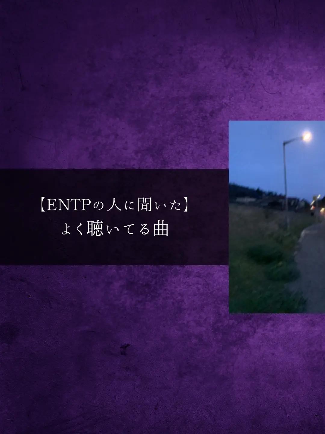 @MBTIと音楽【曲紹介】