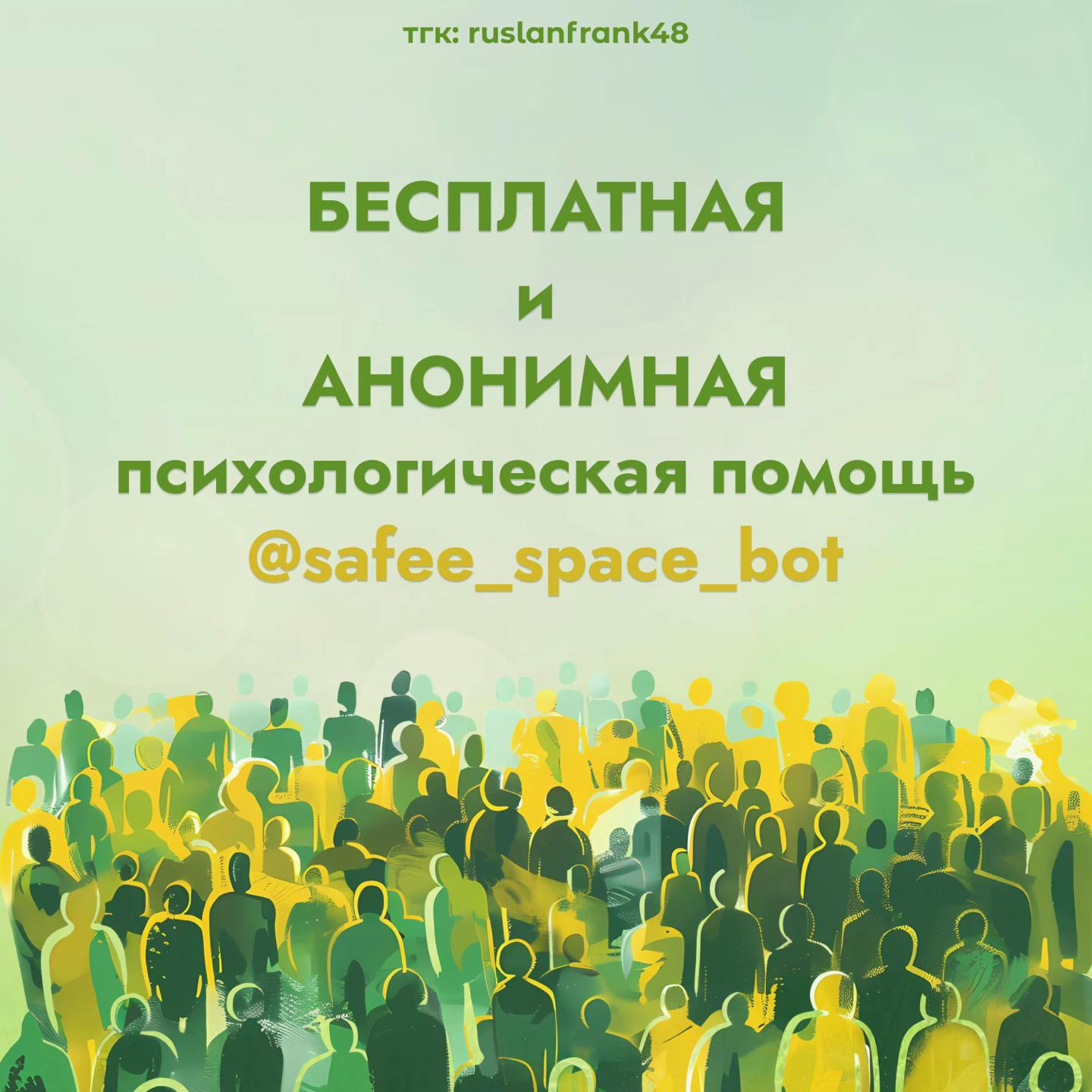 @да, я психолог руслан франк 48