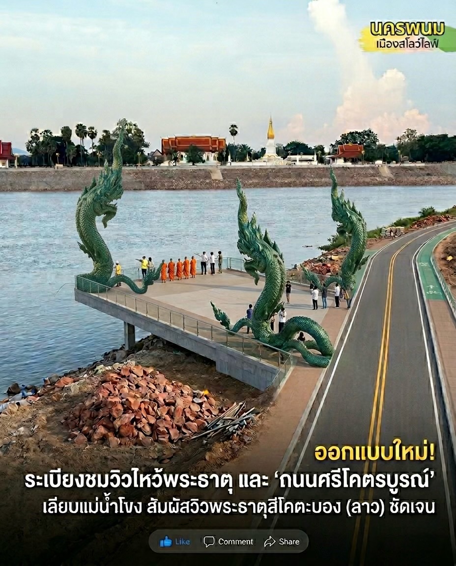 @นครพนมเมืองสโลวไลฟ์ by bird