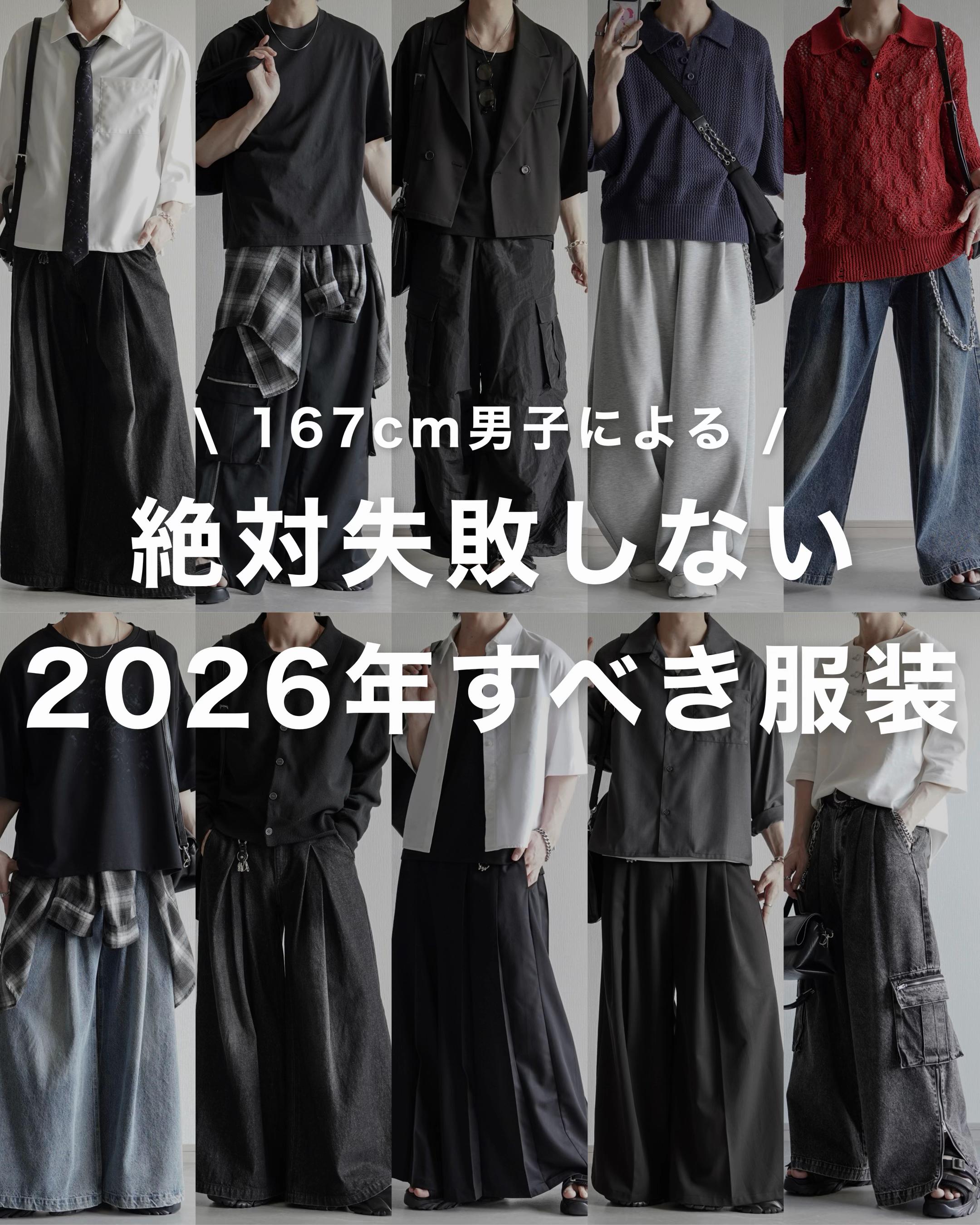 @翔【低身長コーデ】